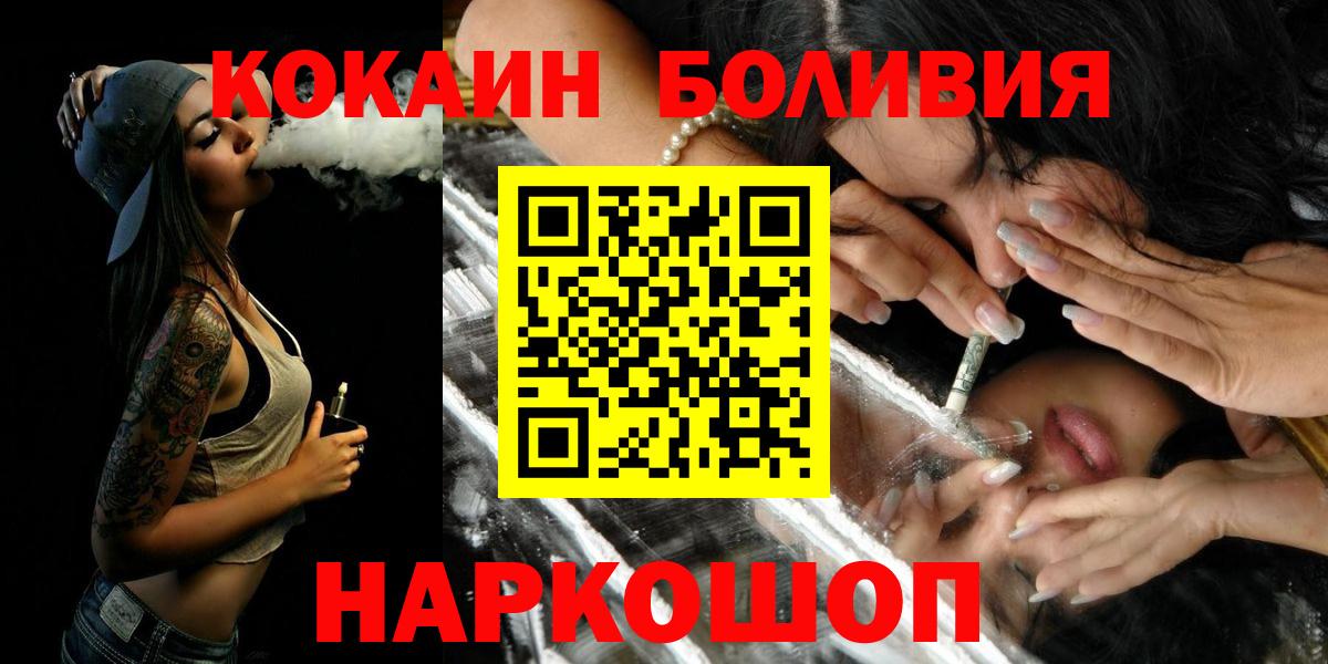 Улан-Удэ  COCAIN VHQ  Вход с VPN  КОКАИН Боливия 