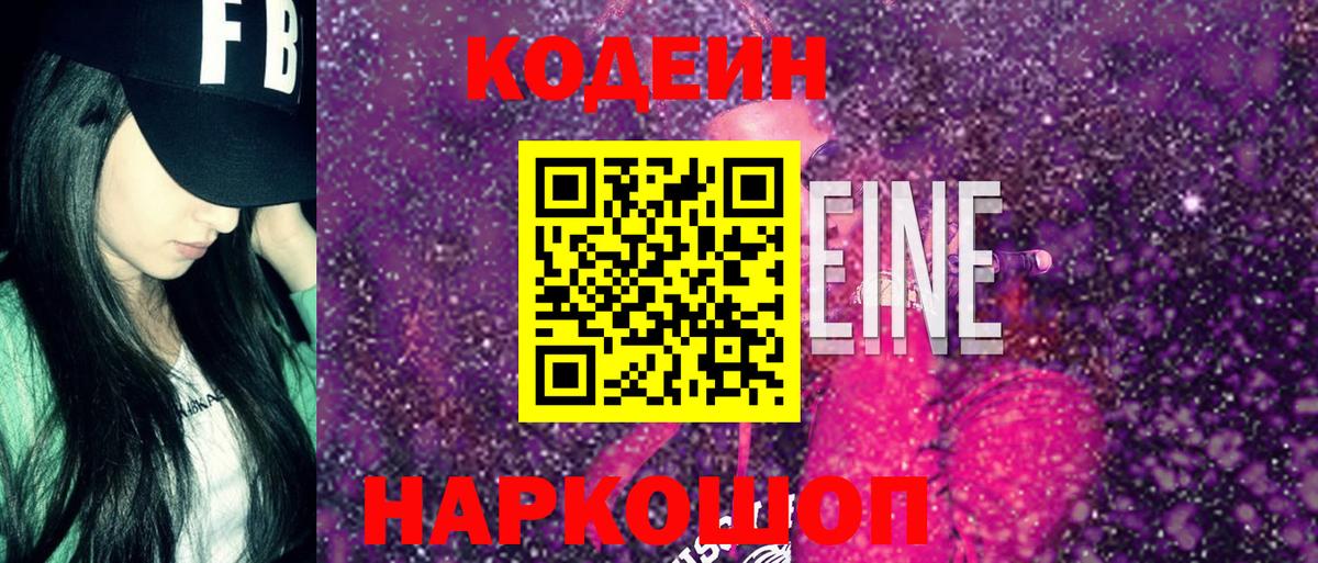 Улан-Удэ  Кодеиновый сироп Lean Purple Drank  Codein Purple Drank  Вход с VPN 