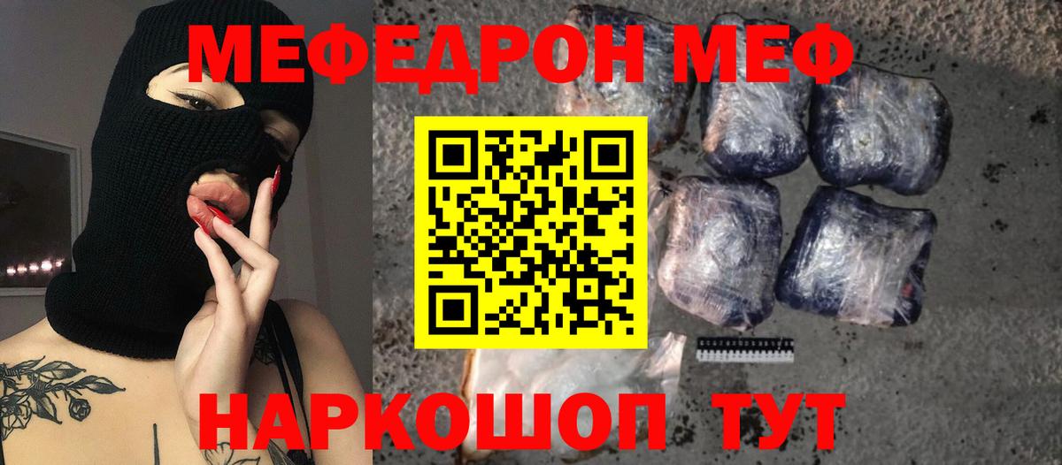 Меф  Меф мяу мяу  Вход с VPN  МЯУ-МЯУ мяу мяу  Улан-Удэ 