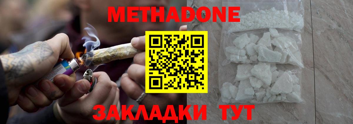 МЕТАДОН methadone  Вход с VPN  Улан-Удэ 