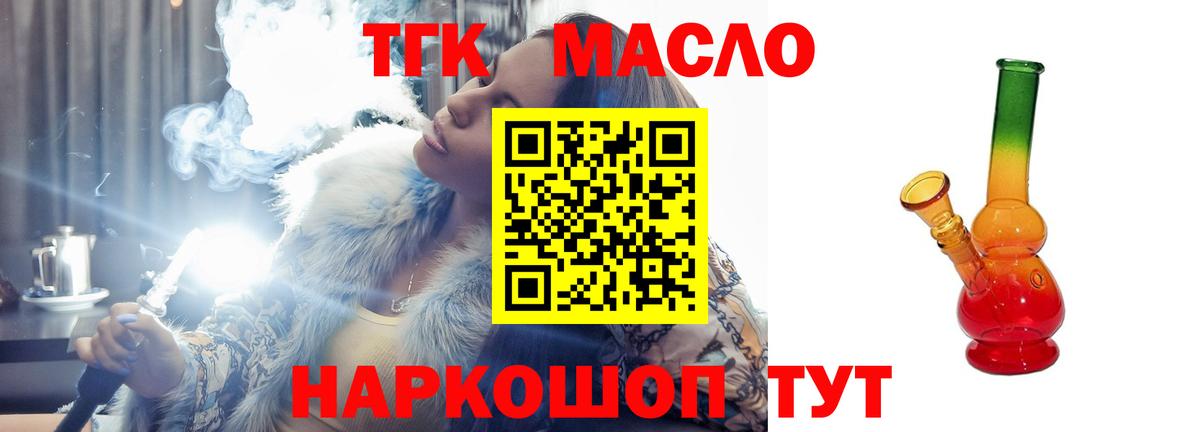 ТГК гашишное масло  Вход с VPN  Улан-Удэ  ТГК THC oil 